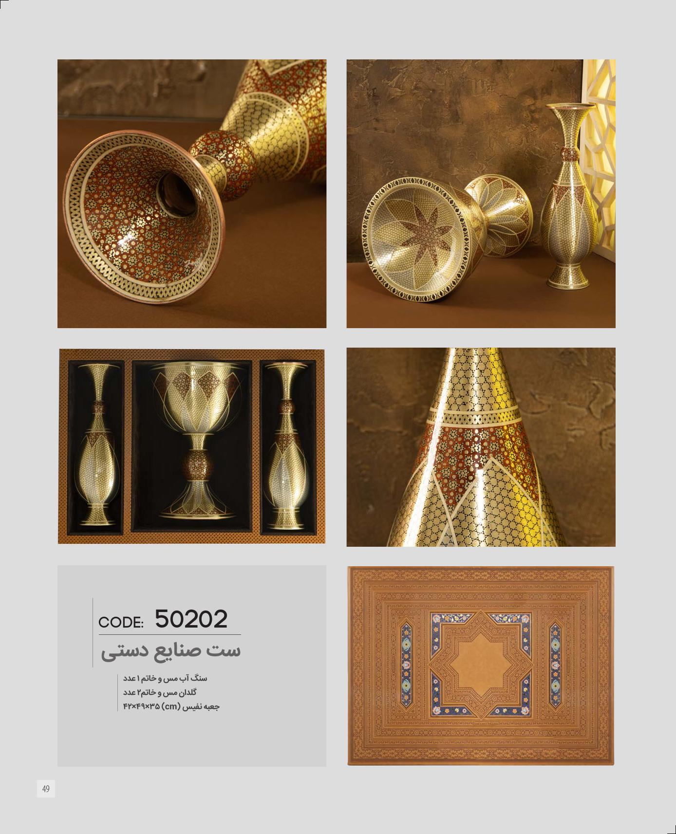 ست صنایع دستی برند IRAN ZAMIN کد 50203