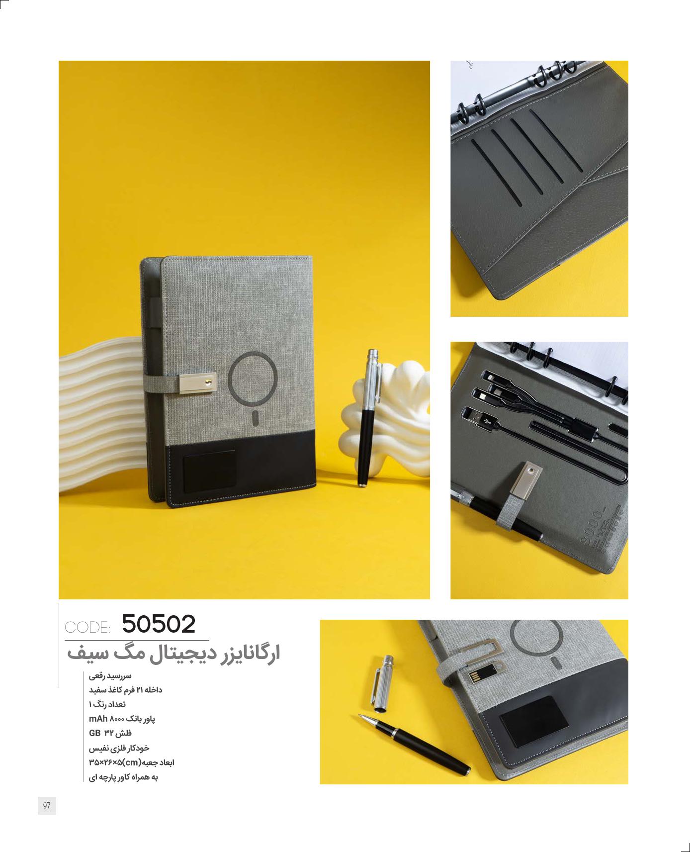 ارگانایزر دیجیتال مگ سیف برند IRAN ZAMIN کد 50502