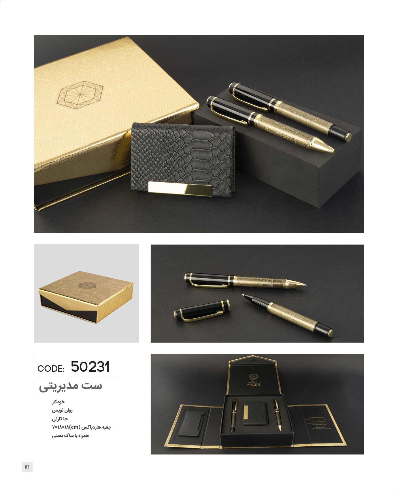 ست مدیریتی برند IRAN ZAMIN کد 50231