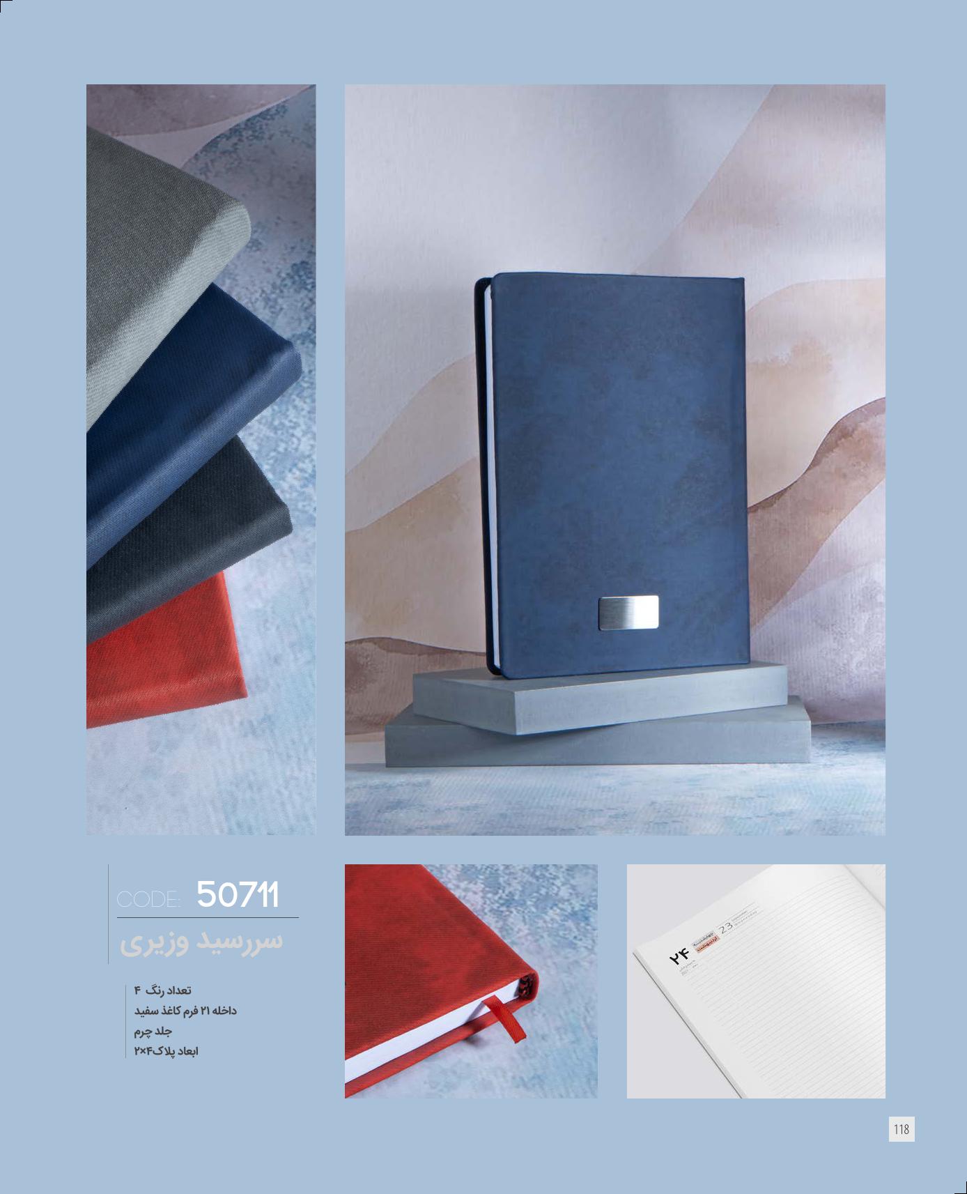 سر رسید وزیری برند IRAN ZAMIN کد 50711