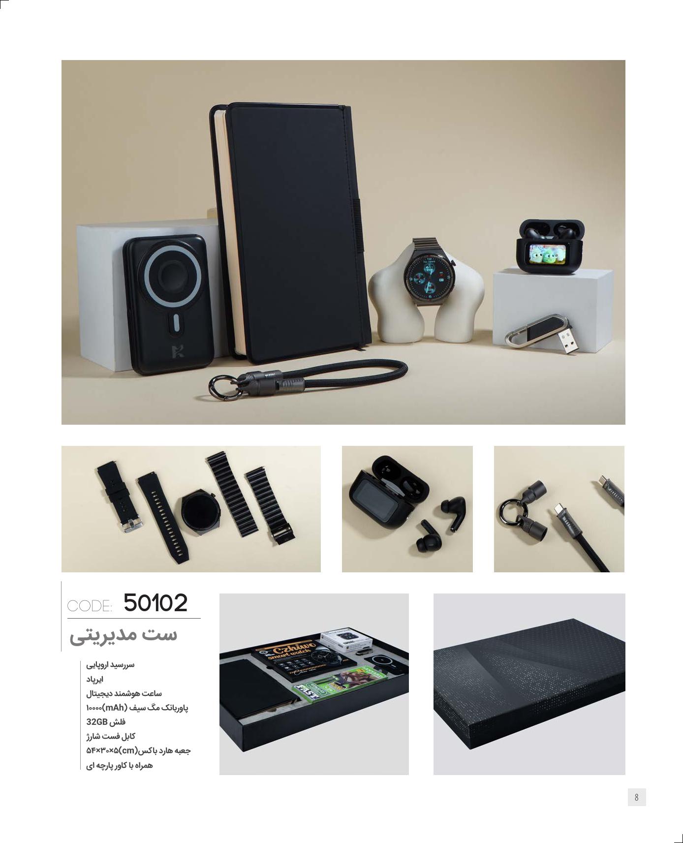 ست مدیریتی برند IRAN ZAMIN کد 50102