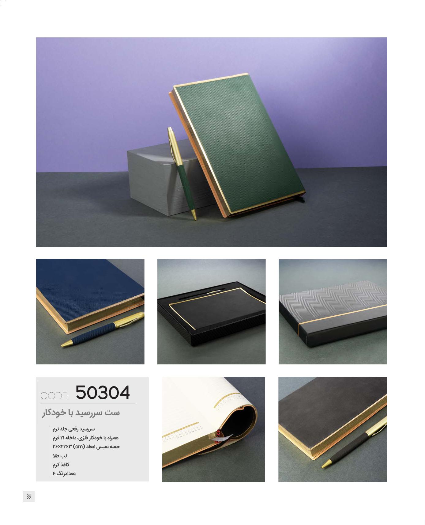 ست سر رسید با خودکار برند IRAN ZAMIN کد 50304