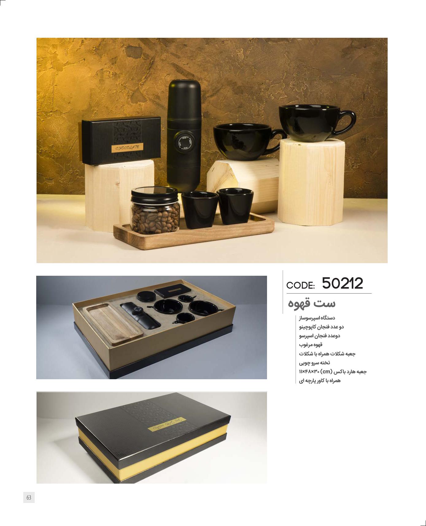 ست قهوه برند IRAN ZAMIN کد 50212