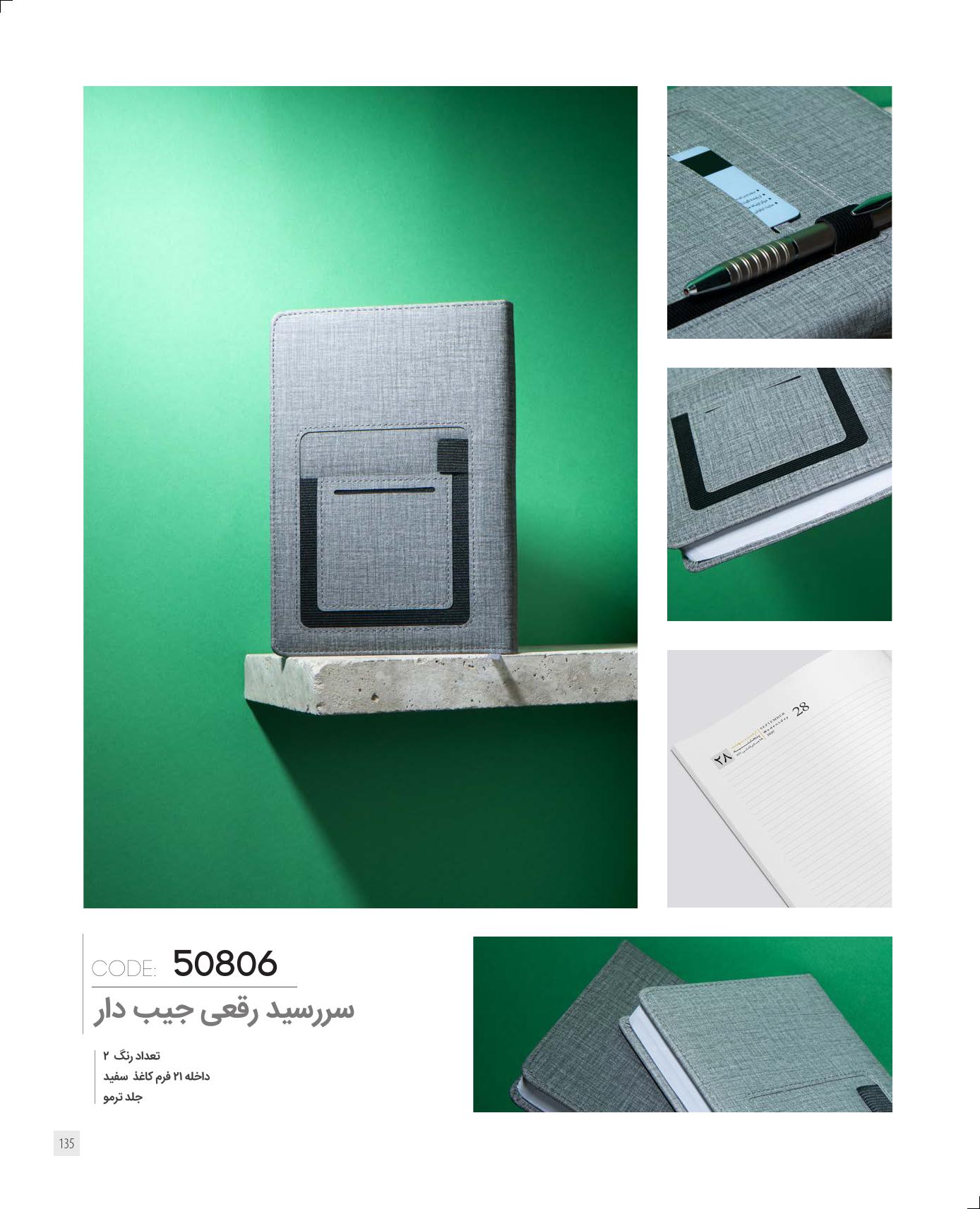 سر رسید رقعی جیب‌دار IRAN ZAMIN کد 50806