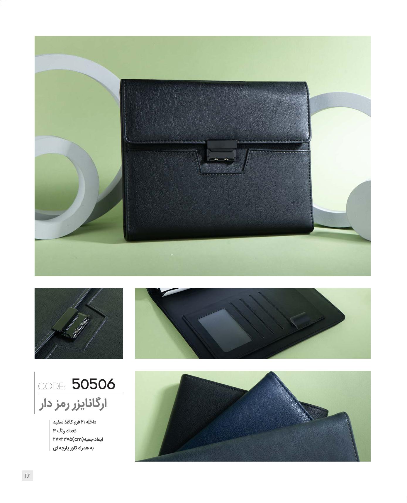 ارگانایزر رمزدار برند IRAN ZAMIN کد 50506