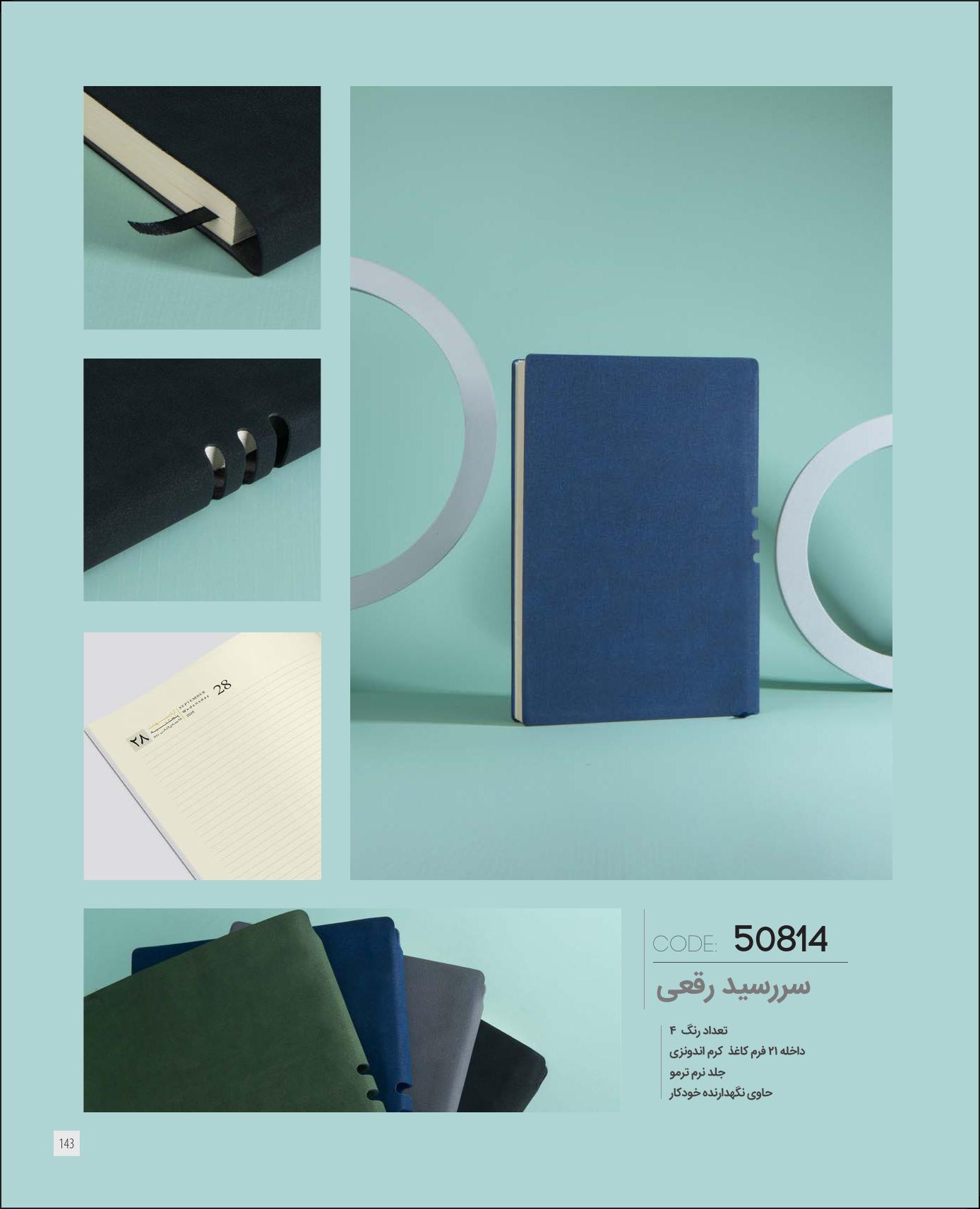 سر رسید رقعی IRAN ZAMIN کد 50814