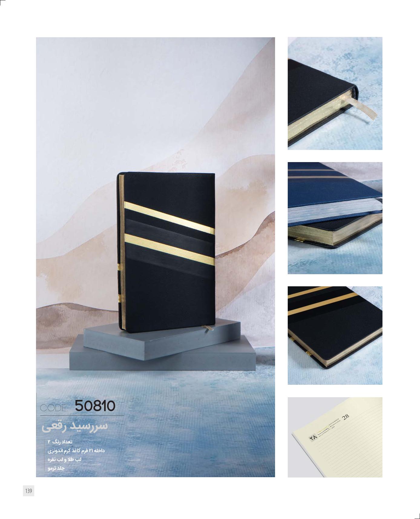 سر رسید رقعی IRAN ZAMIN کد 50810