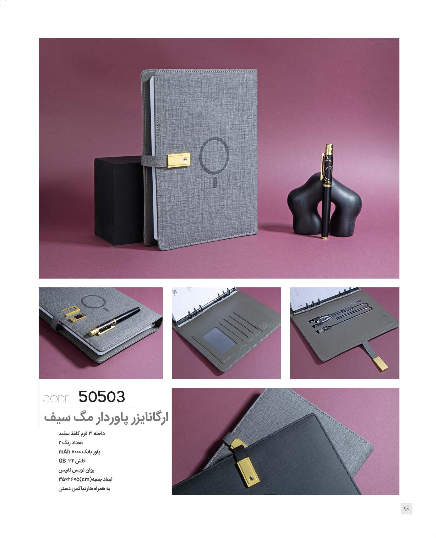 ارگانایزر پاوردار مگ سیف برند IRAN ZAMIN کد 50503