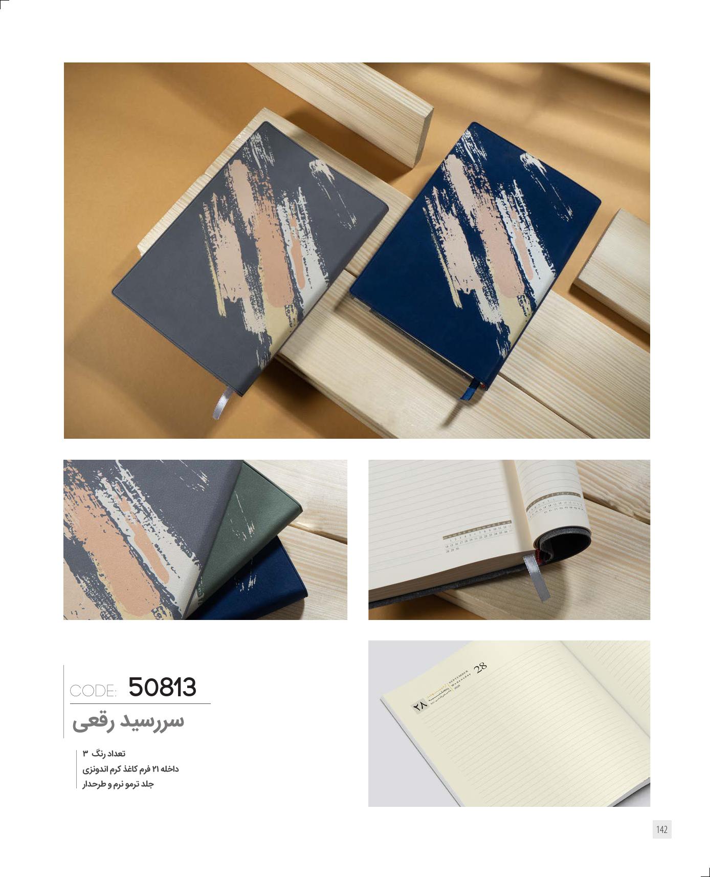 سر رسید رقعی IRAN ZAMIN کد 50813