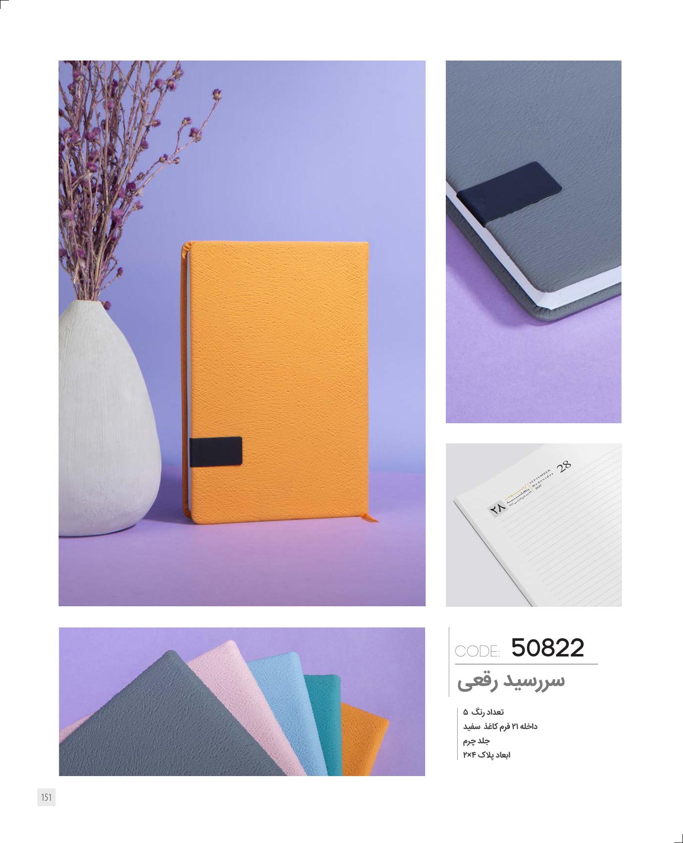 سر رسید رقعی IRAN ZAMIN کد 50822