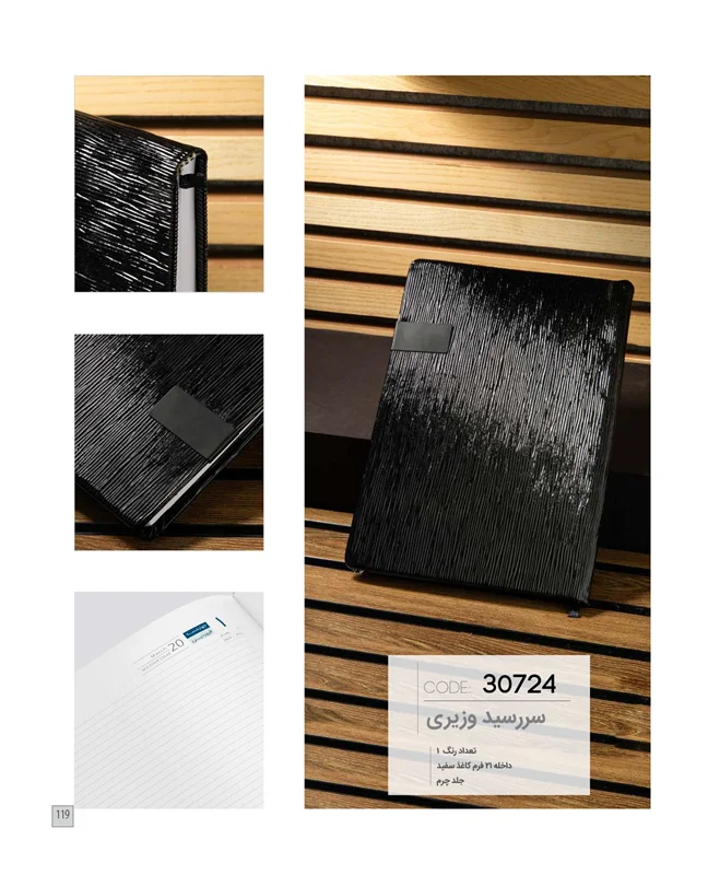 سررسید وزیری چرم مشکی طرح دار  کد 30724