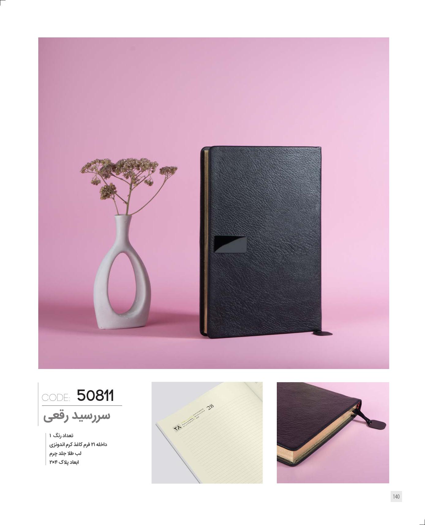 سر رسید رقعی IRAN ZAMIN کد 50811