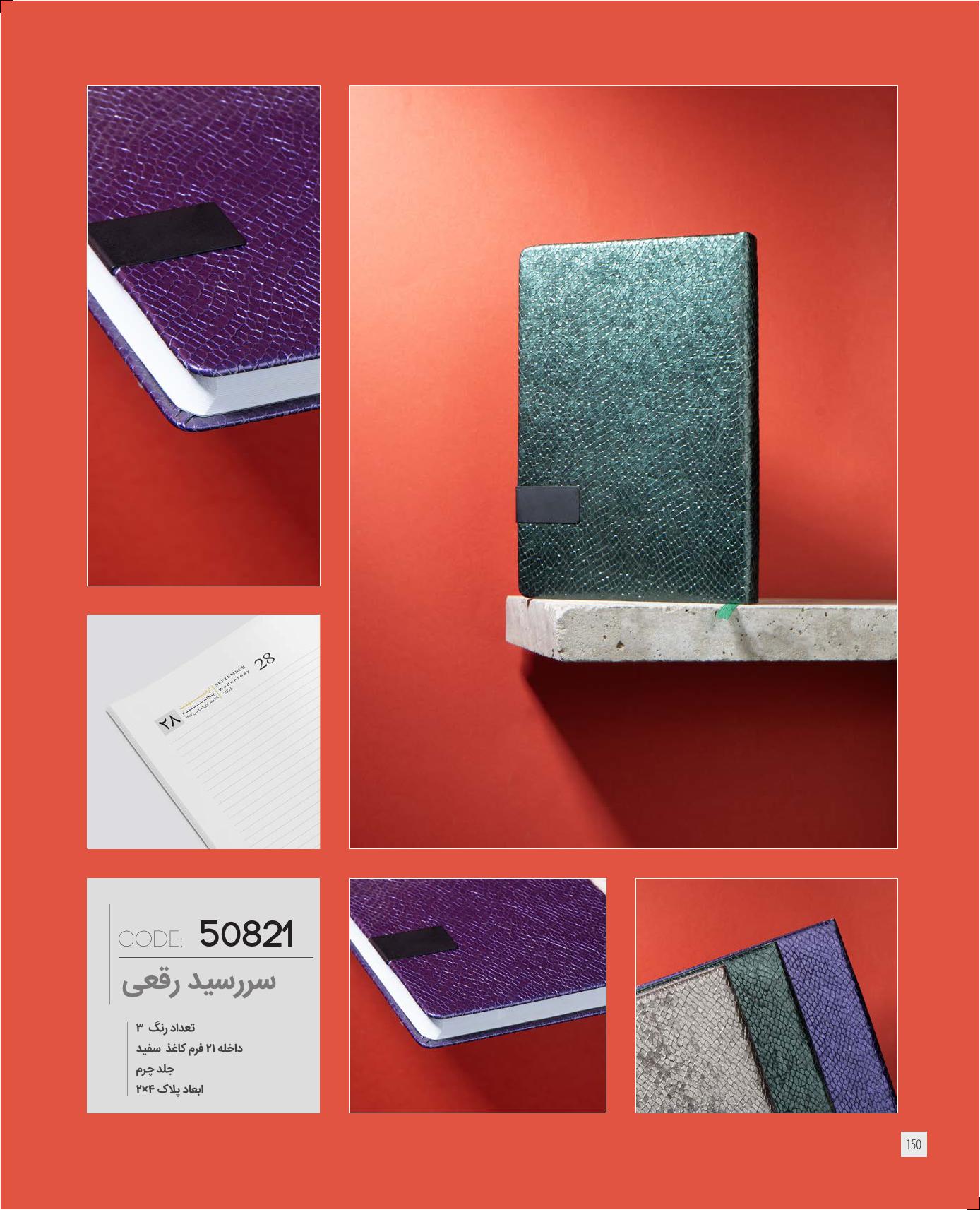 سر رسید رقعی IRAN ZAMIN کد 50821