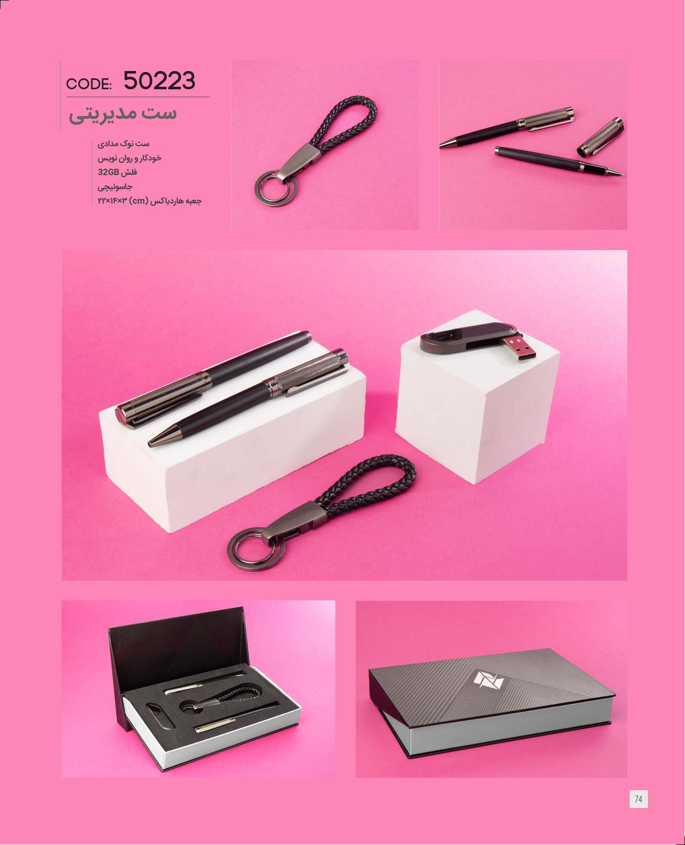 ست مدیریتی برند IRAN ZAMIN کد 50223