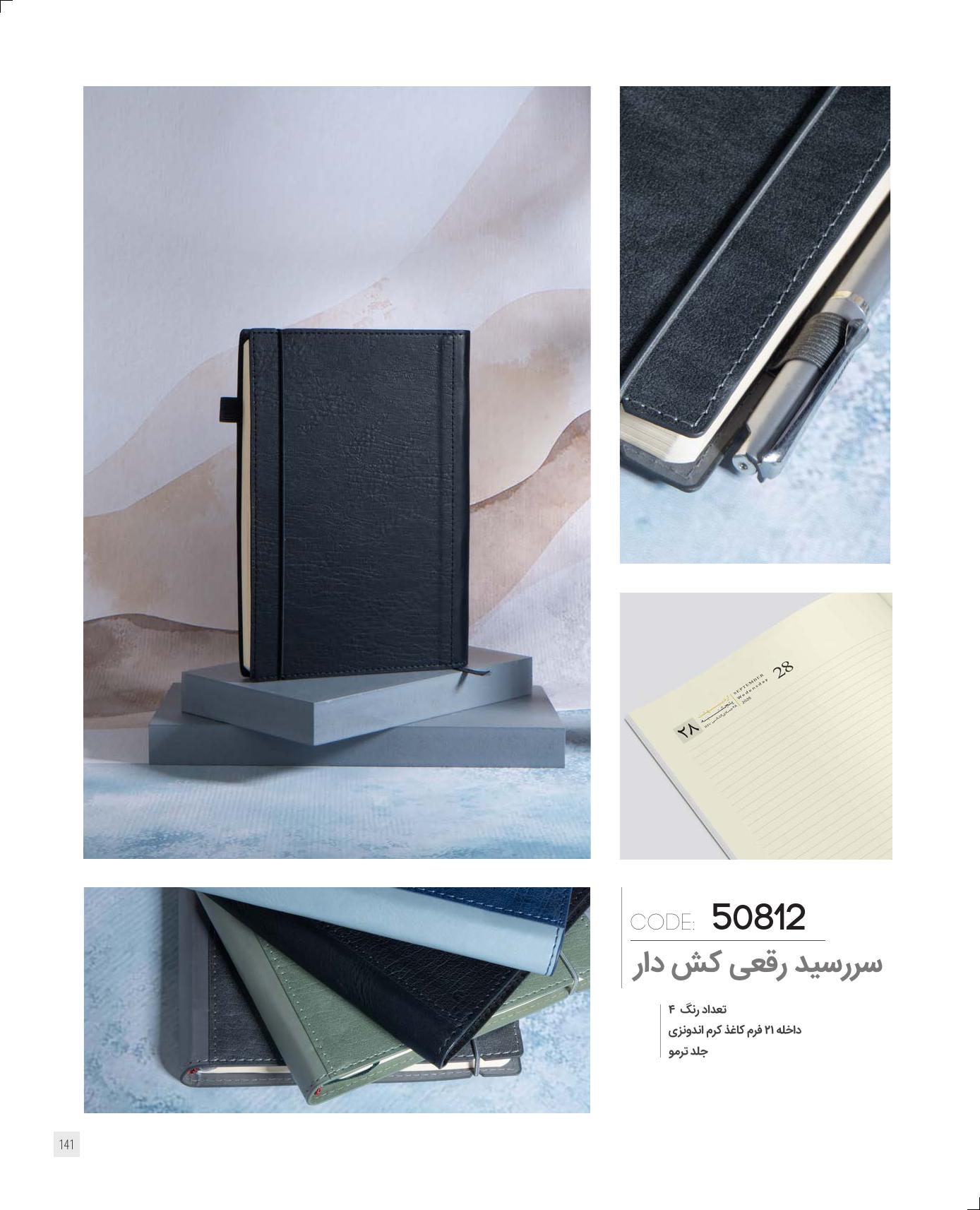 سر رسید رقعی کش‌‎دار IRAN ZAMIN کد 50812