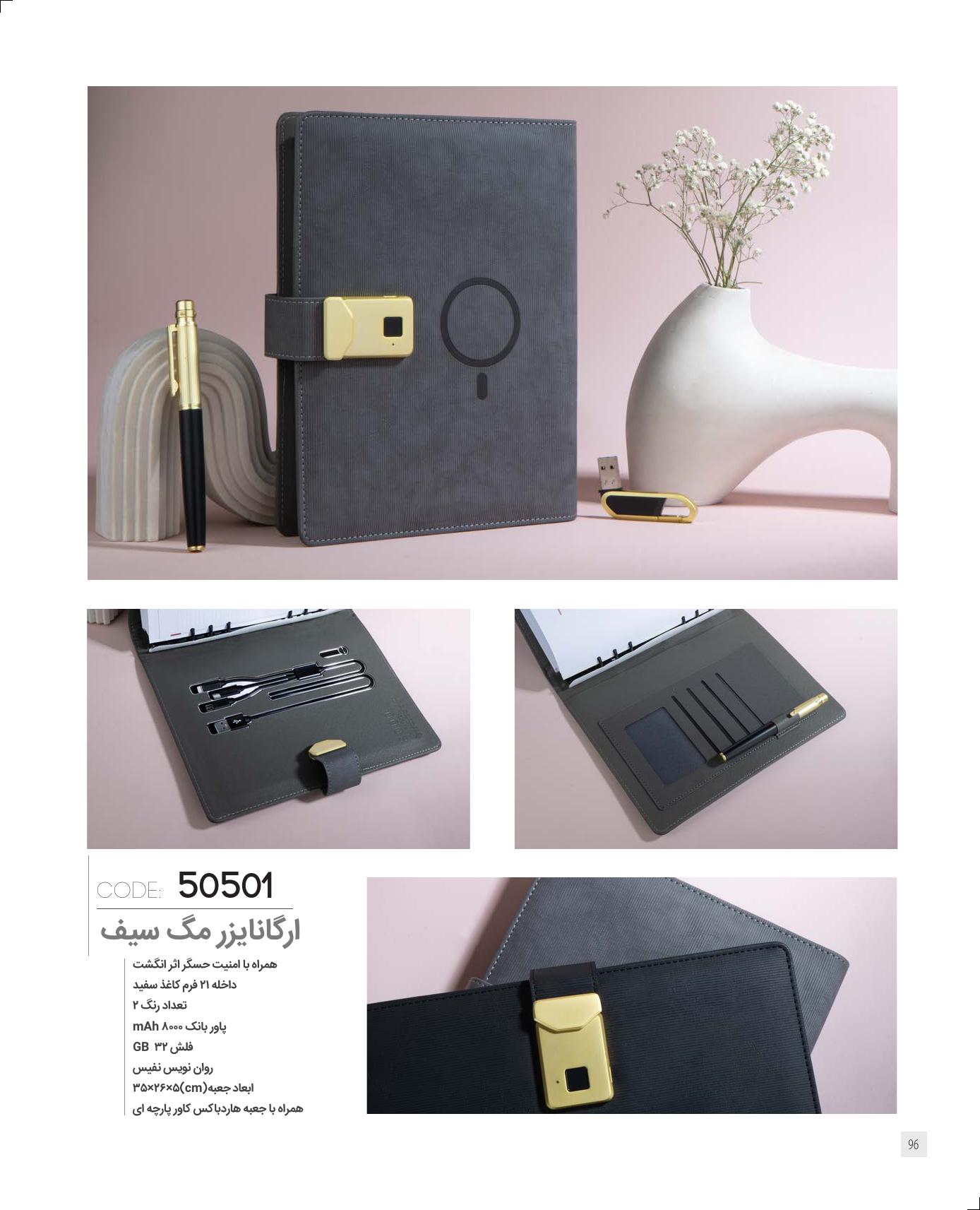 ارگانایزر مگ سیف برند IRAN ZAMIN کد 50501